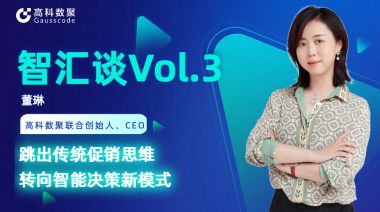 中国汽车报专访 | mile米乐集团联合创始人、CEO董琳：跳出传统促销思维，转向智能决策新模式